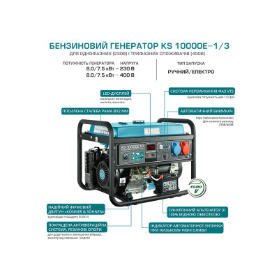 Бензиновий генератор KS 10000E 1/3