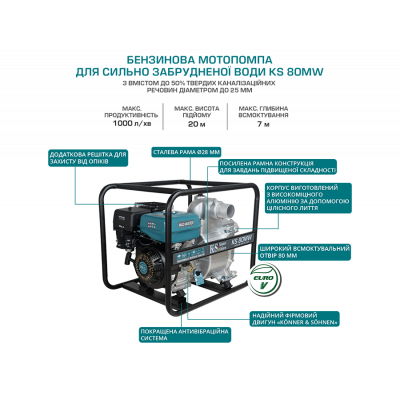 Мотопомпа для сильно загрязненной воды KS 80MW