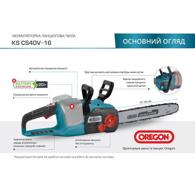 Аккумуляторная цепная пила KS CS40V-16