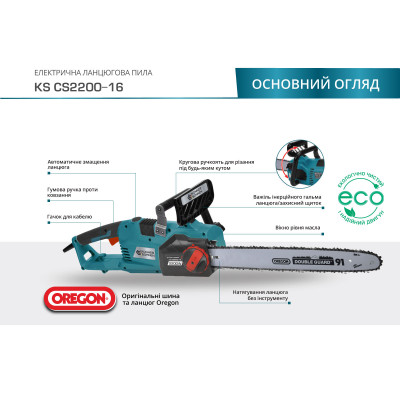 Электрическая цепная пила KS CS2200-16