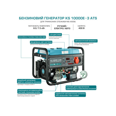 Бензиновый генератор KS 10000E-3 ATS