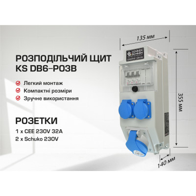 Распределительный щит KS DB6-P03В