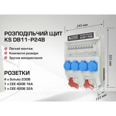 Распределительный щит KS DB11-P24В