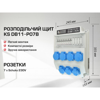 Распределительный щит KS DB11-P07В