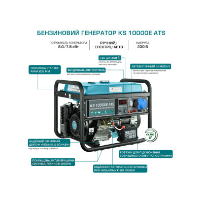 Бензиновый генератор KS 10000E ATS