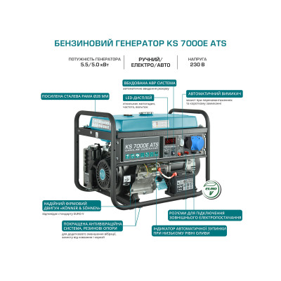 Бензиновый генератор KS 7000E ATS