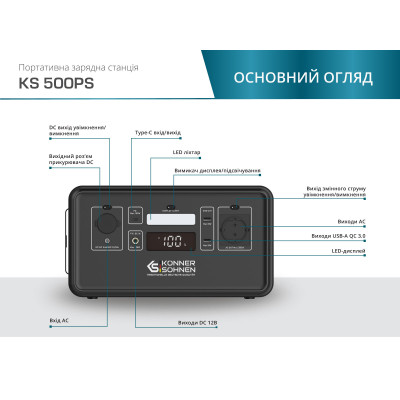 Портативная зарядная станция KS 500PS