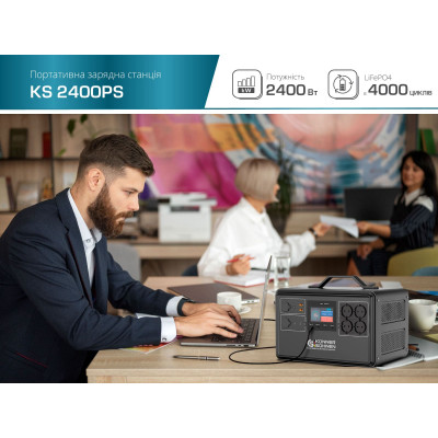 Портативная зарядная станция KS 2400PS