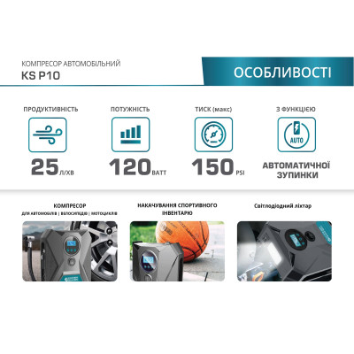 Автомобильный компрессор KS P10