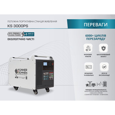 Портативна електростанція KS 3000PS