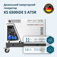 Дизельний інверторний генератор у шумозахисному кожусі KS 6500iDE S ATSR Дизельний інверторний генератор у шумозахисному кожусі KS 6500iDE S ATSR