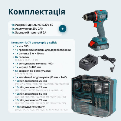 Комплект акумуляторного електроінструменту KS ID20V-60 KIT 74 Комплект акумуляторного електроінструменту KS ID20V-60 KIT 74