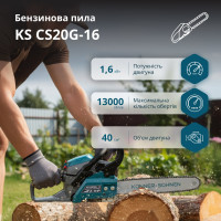 Бензинова пила KS CS20G-16 Бензинова пила KS CS20G-16