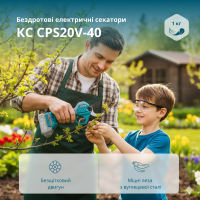 Акумуляторний секатор KS CPS20V-40 Акумуляторний секатор KS CPS20V-40