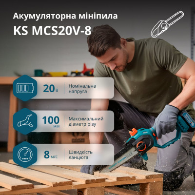 Акумуляторна мініпила KS MCS20V-8 Акумуляторна мініпила KS MCS20V-8