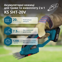 Акційний набір для догляду за садом KS SHT-BCT-SET Акційний набір для догляду за садом KS SHT-BCT-SET