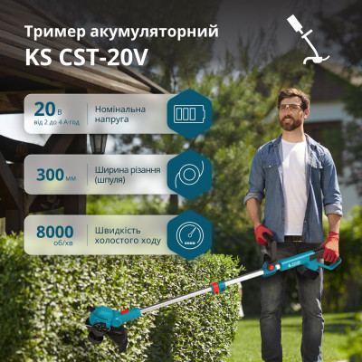 Акумуляторний тример KS CST-20V set з АКБ 4А•год та зарядним пристроєм
