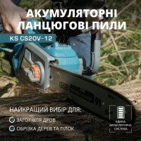 Тример садовий акумуляторний KS BCT-40V