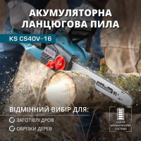 Акумуляторна ланцюгова пила KS CS40V-16 Акумуляторна ланцюгова пила KS CS40V-16