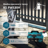 Мийка високого тиску KS PW130H