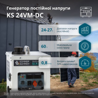 Генератор постійної напруги KS 24VM-DC