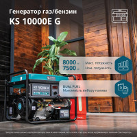 Генератор газобензиновий «Könner & Söhnen» KS 10000E G Konner&Sohnen